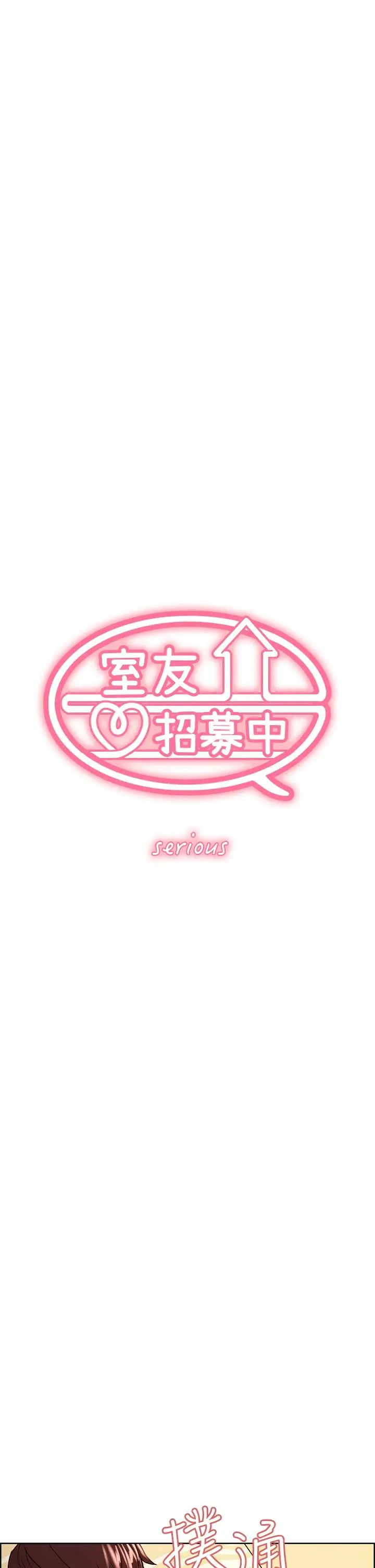 室友招募中 第67话-要跟我们一起4P吗 第5页