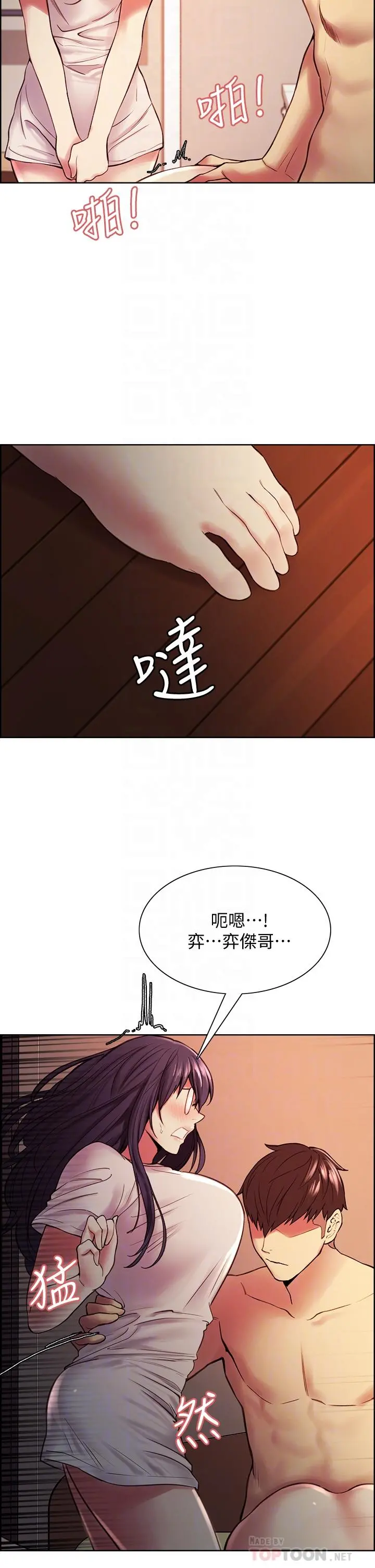 室友招募中 第67话-要跟我们一起4P吗 第16页