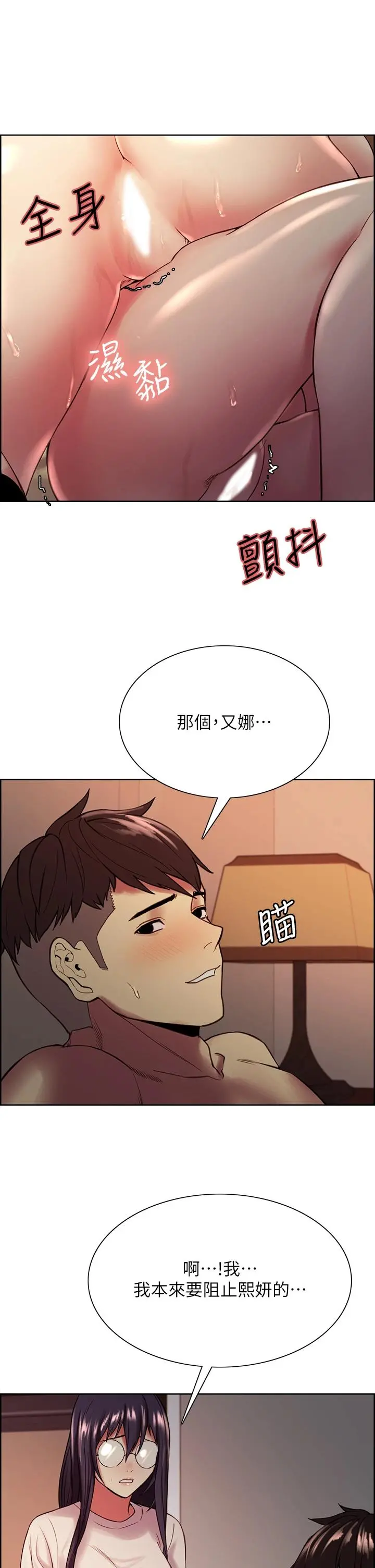 室友招募中 第67话-要跟我们一起4P吗 第9页