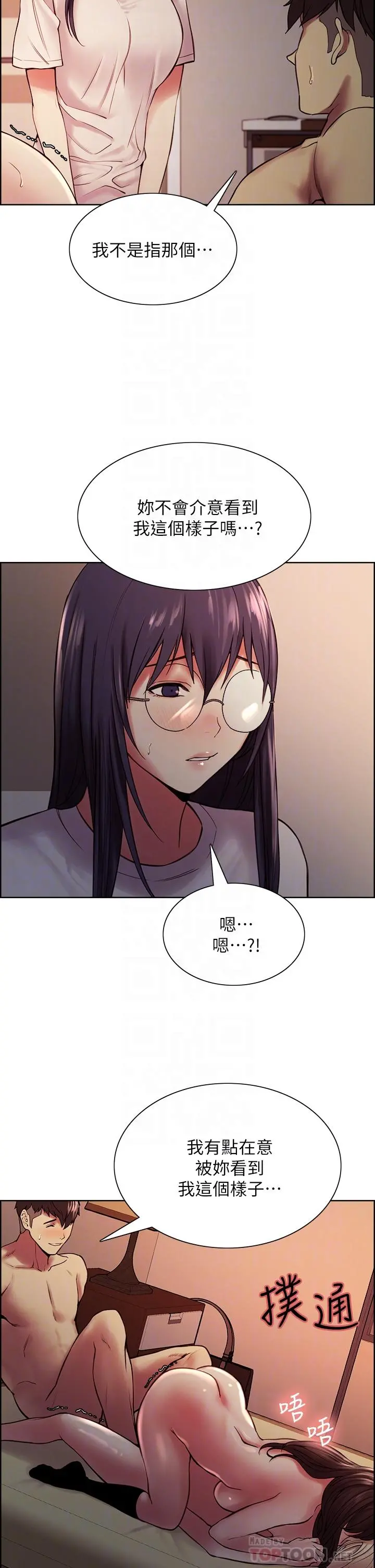 室友招募中 第67话-要跟我们一起4P吗 第10页