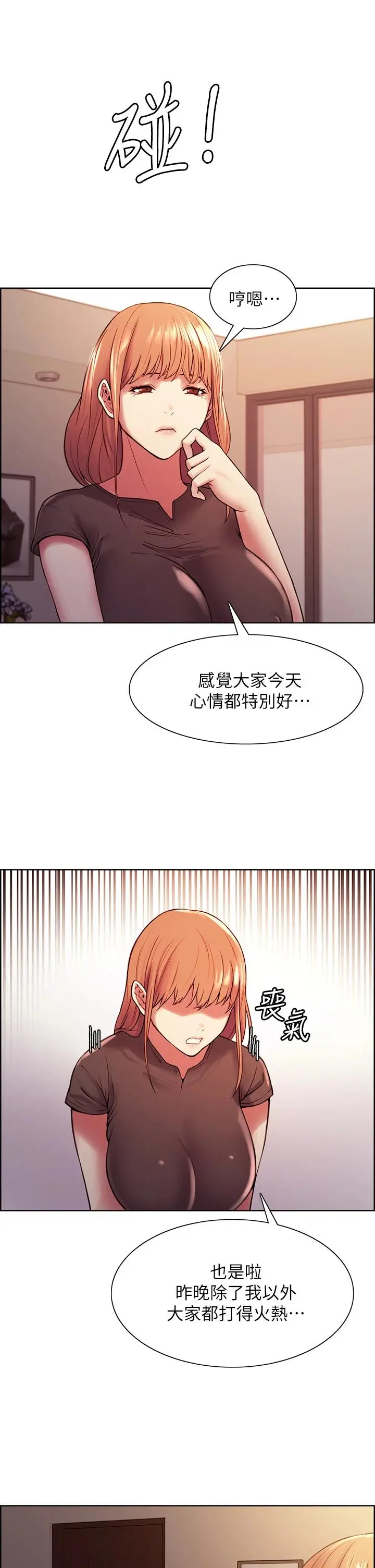 室友招募中 第67话-要跟我们一起4P吗 第36页