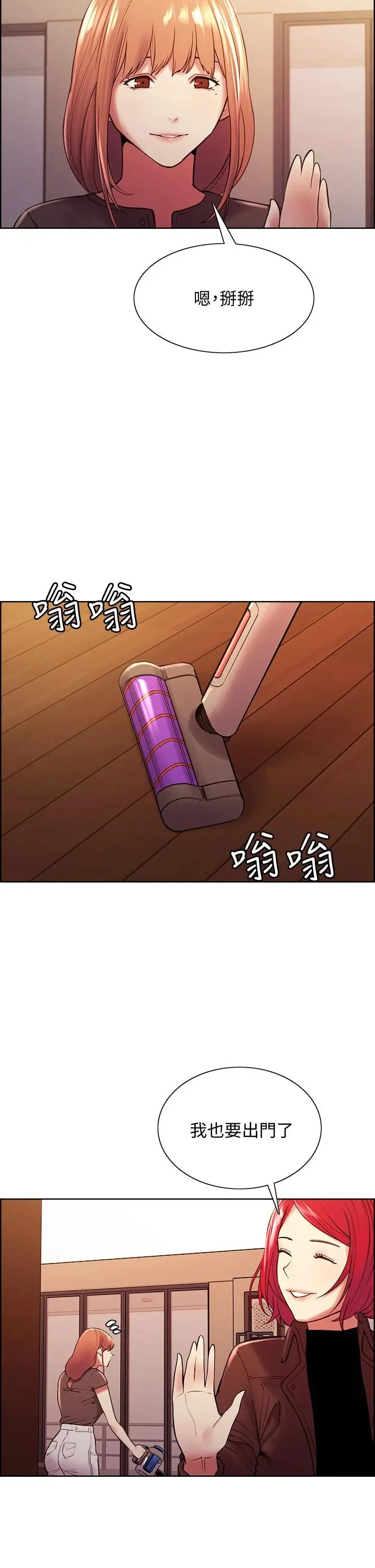 室友招募中 第67话-要跟我们一起4P吗 第34页