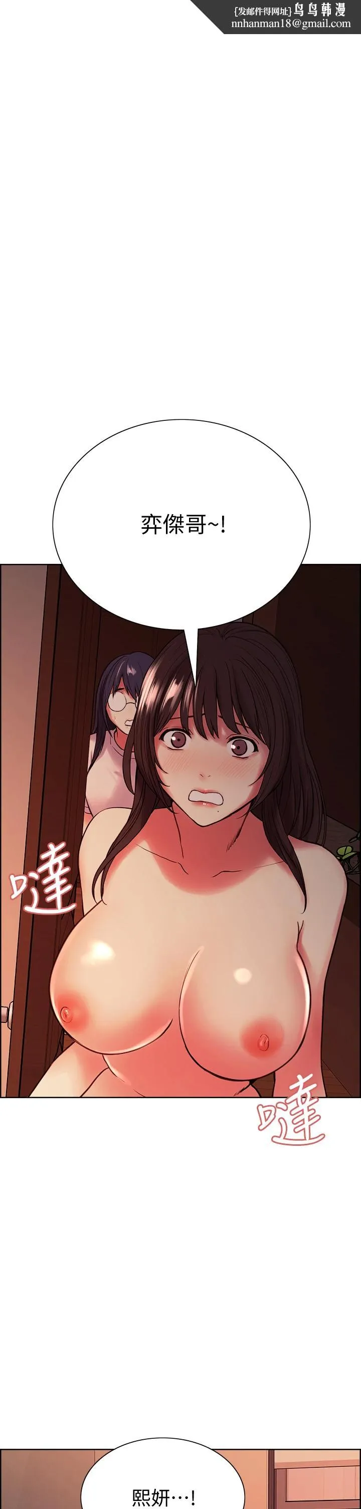 室友招募中 第67话-要跟我们一起4P吗 第1页