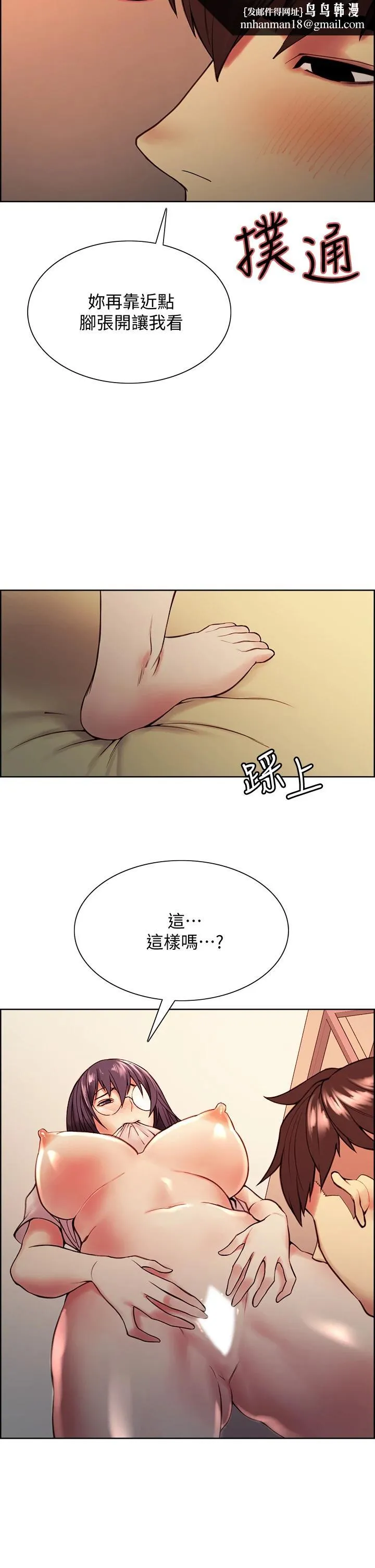 室友招募中 第67话-要跟我们一起4P吗 第22页