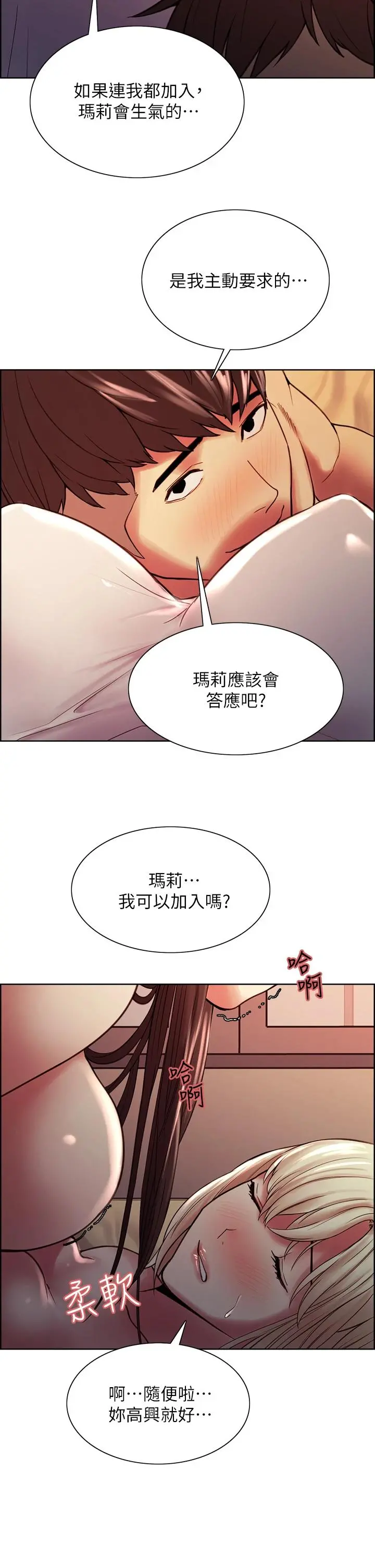 室友招募中 第67话-要跟我们一起4P吗 第19页