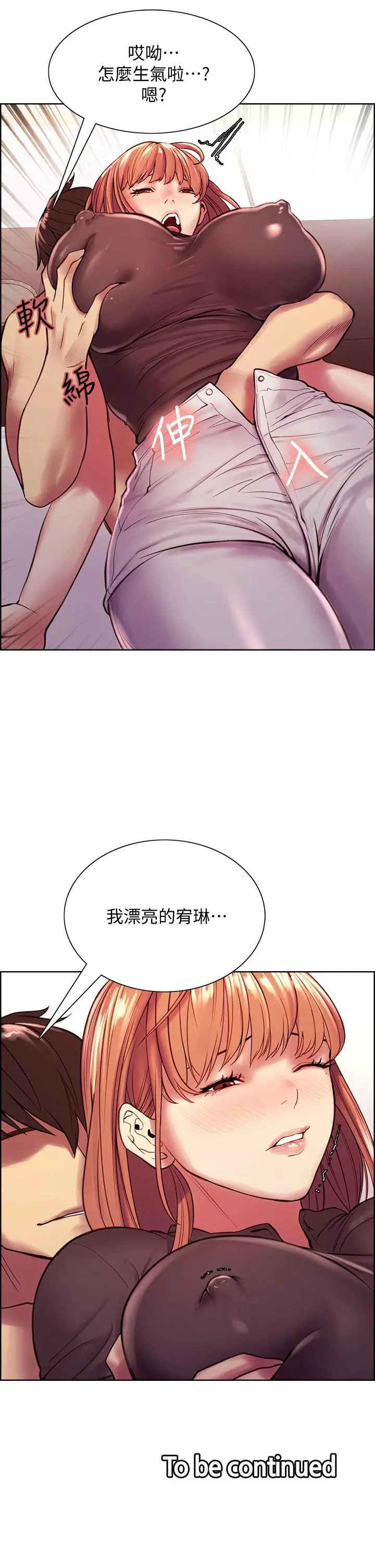 室友招募中 第67话-要跟我们一起4P吗 第42页