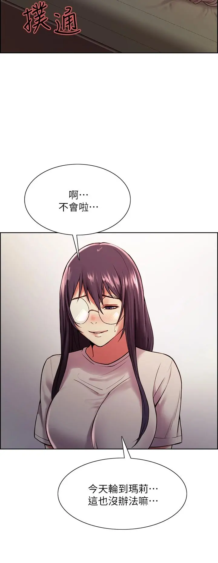 室友招募中 第67话-要跟我们一起4P吗 第11页