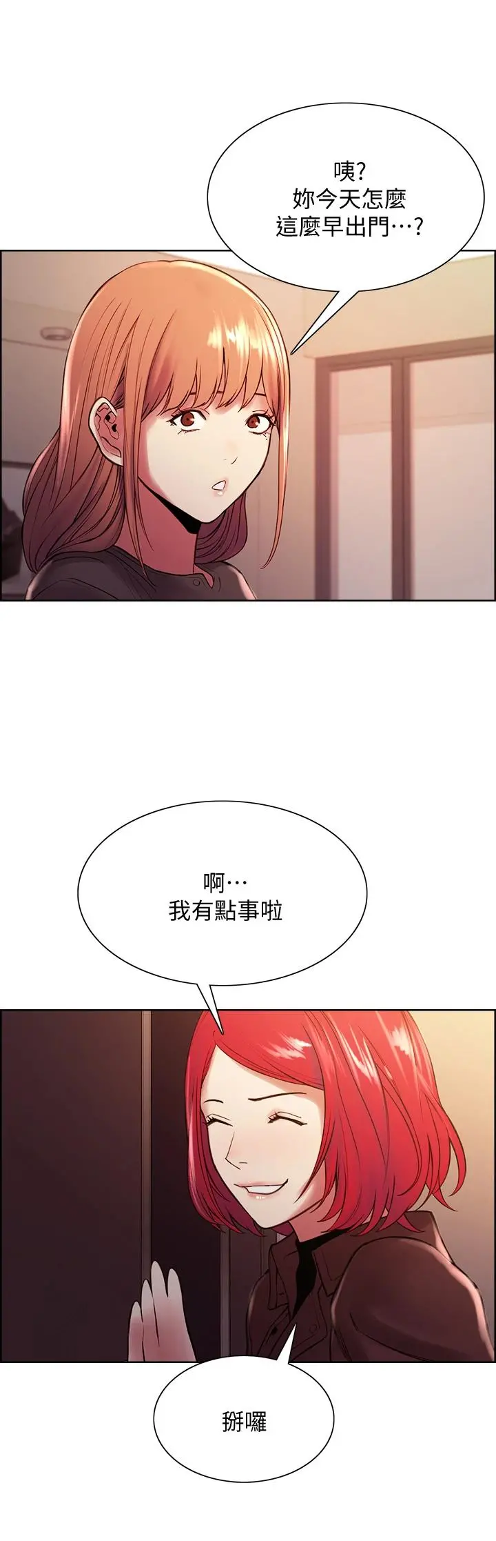 室友招募中 第67话-要跟我们一起4P吗 第35页
