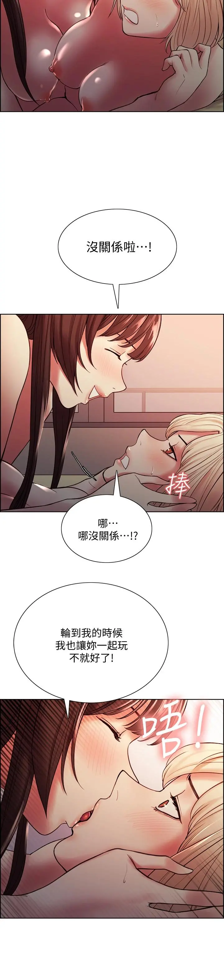 室友招募中 第67话-要跟我们一起4P吗 第7页