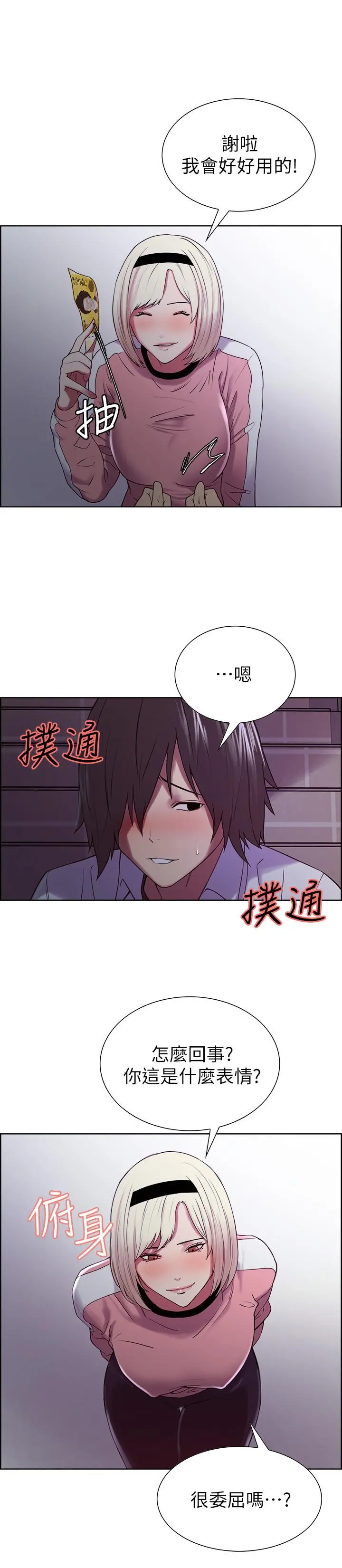 室友招募中 第12话-你没有见过女生的鲍鱼吧？ 第24页