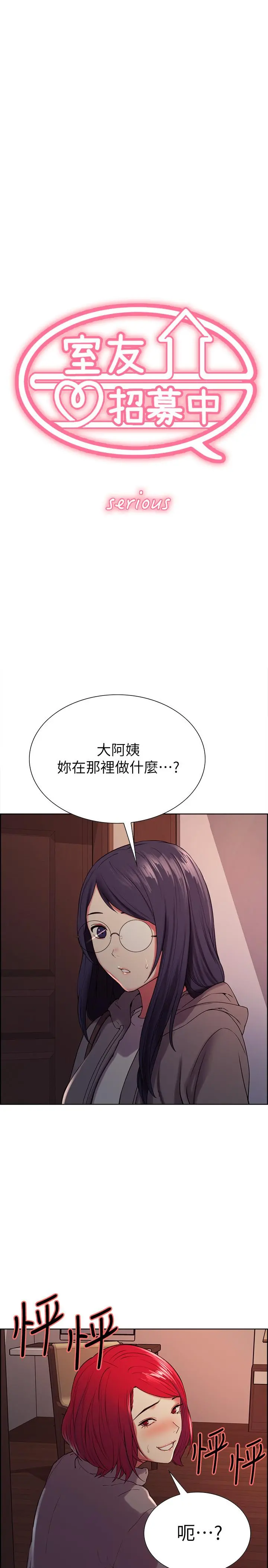 室友招募中 第12话-你没有见过女生的鲍鱼吧？ 第3页