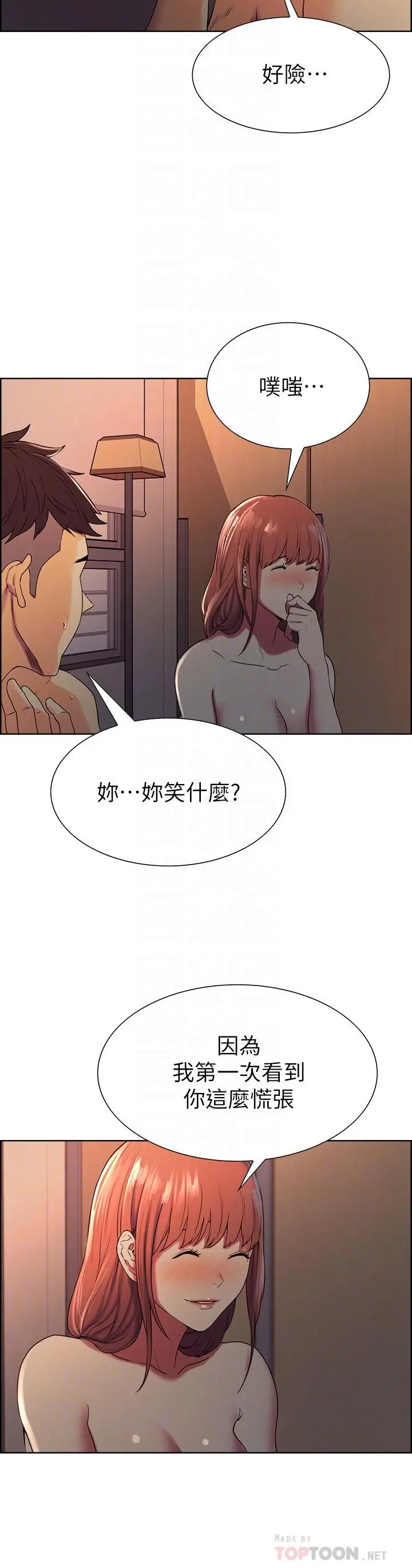 室友招募中 第12话-你没有见过女生的鲍鱼吧？ 第10页