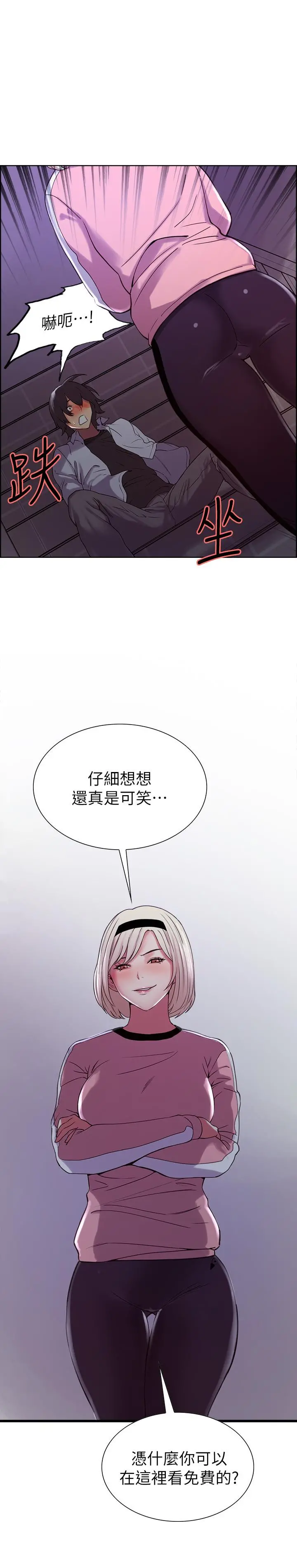 室友招募中 第12话-你没有见过女生的鲍鱼吧？ 第20页