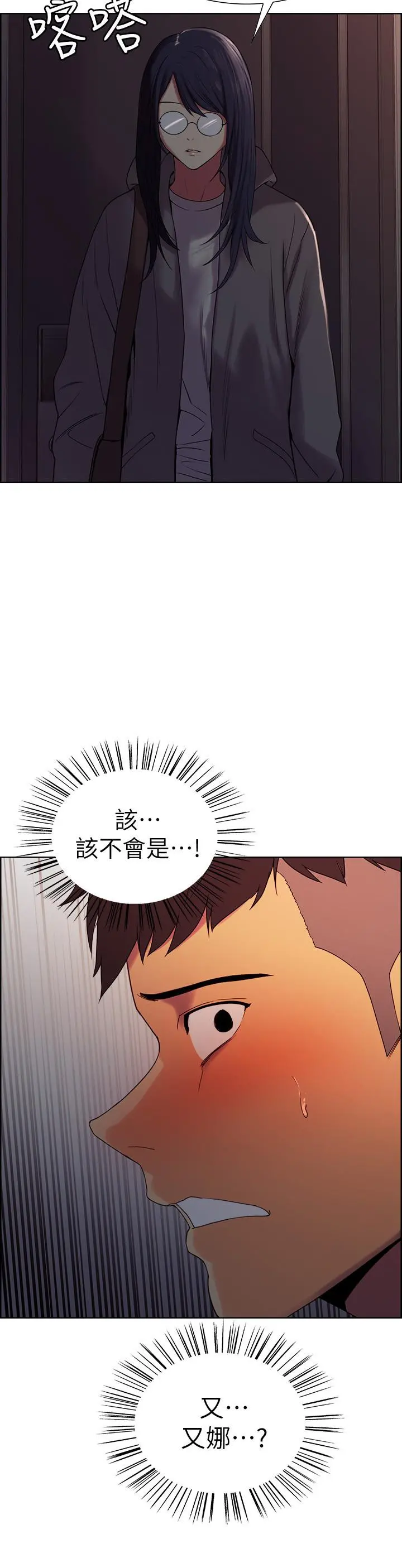 室友招募中 第12话-你没有见过女生的鲍鱼吧？ 第2页