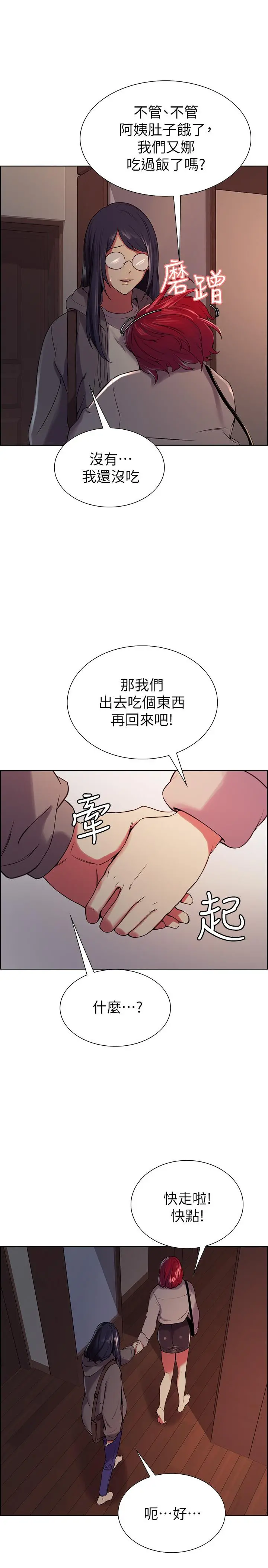 室友招募中 第12话-你没有见过女生的鲍鱼吧？ 第7页