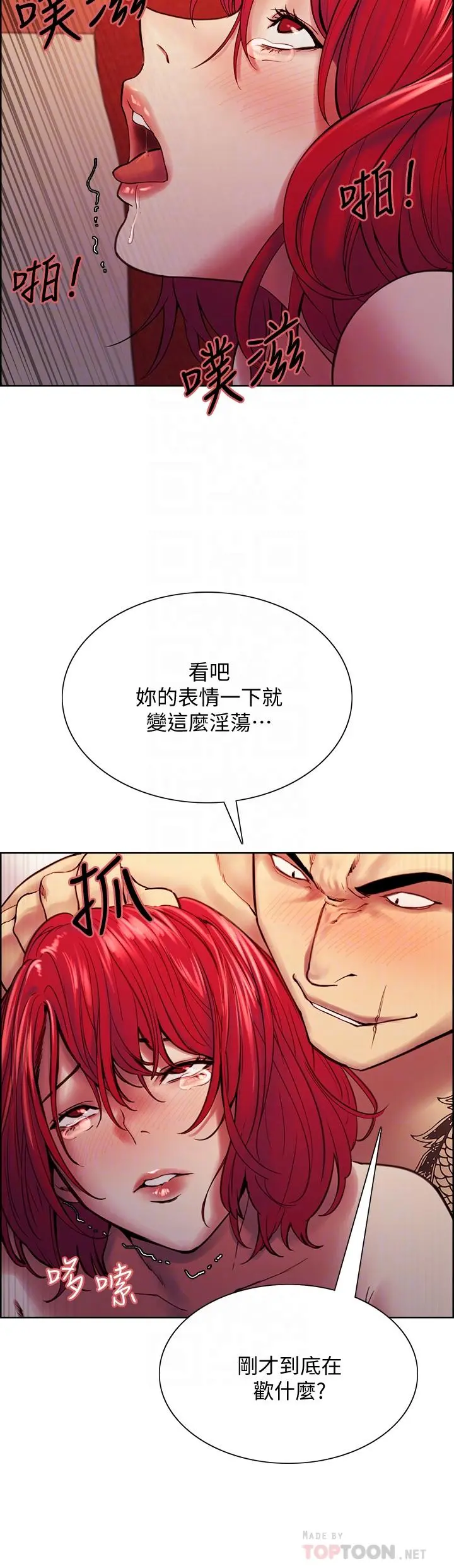 室友招募中 第73话-口嫌体正直的香慈 第8页