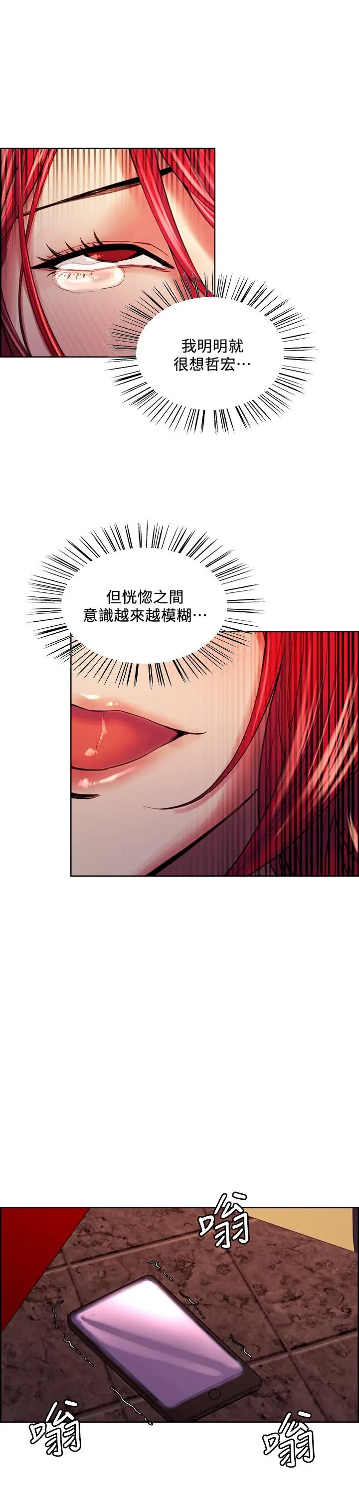 室友招募中 第73话-口嫌体正直的香慈 第15页