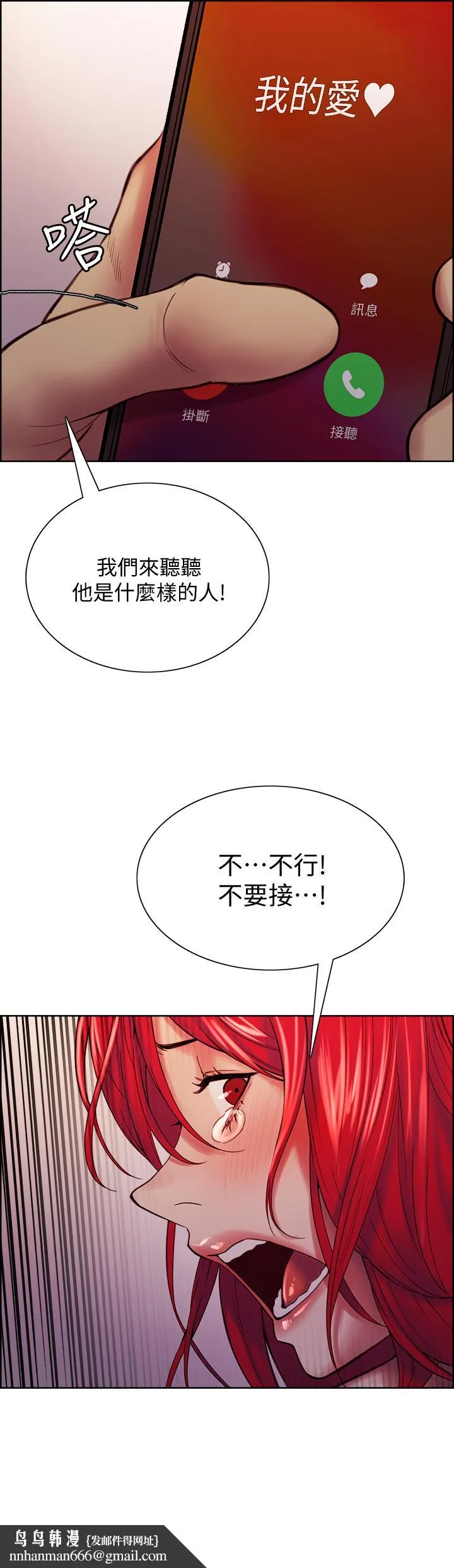 室友招募中 第73话-口嫌体正直的香慈 第23页