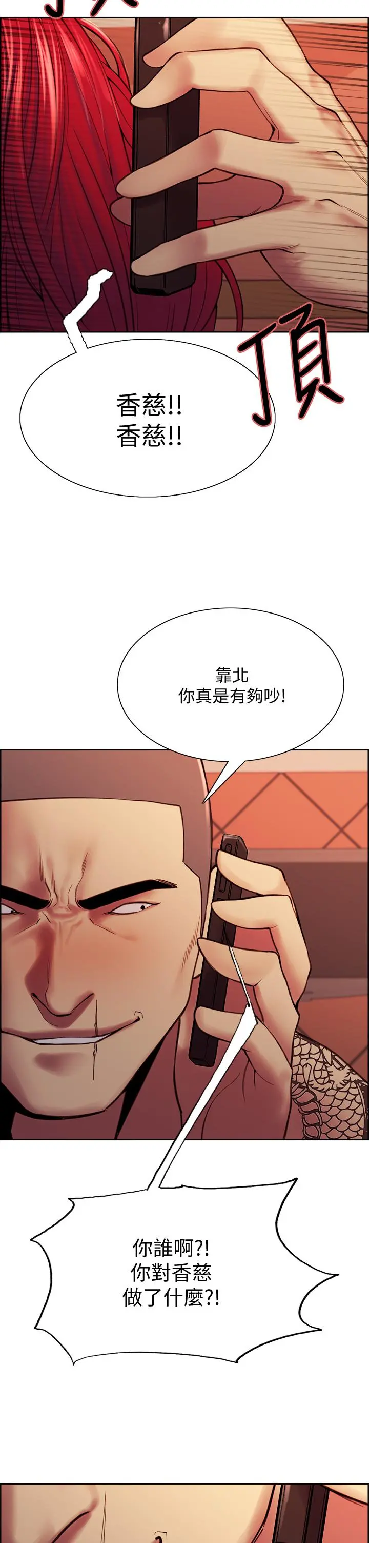 室友招募中 第73话-口嫌体正直的香慈 第28页