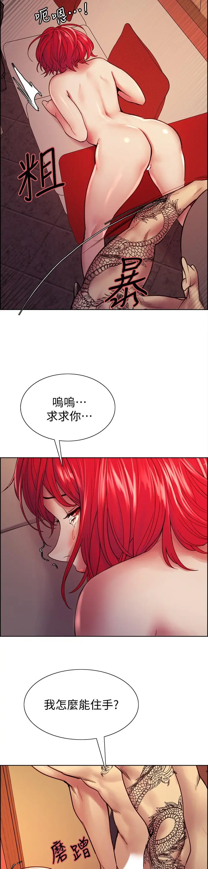 室友招募中 第73话-口嫌体正直的香慈 第2页