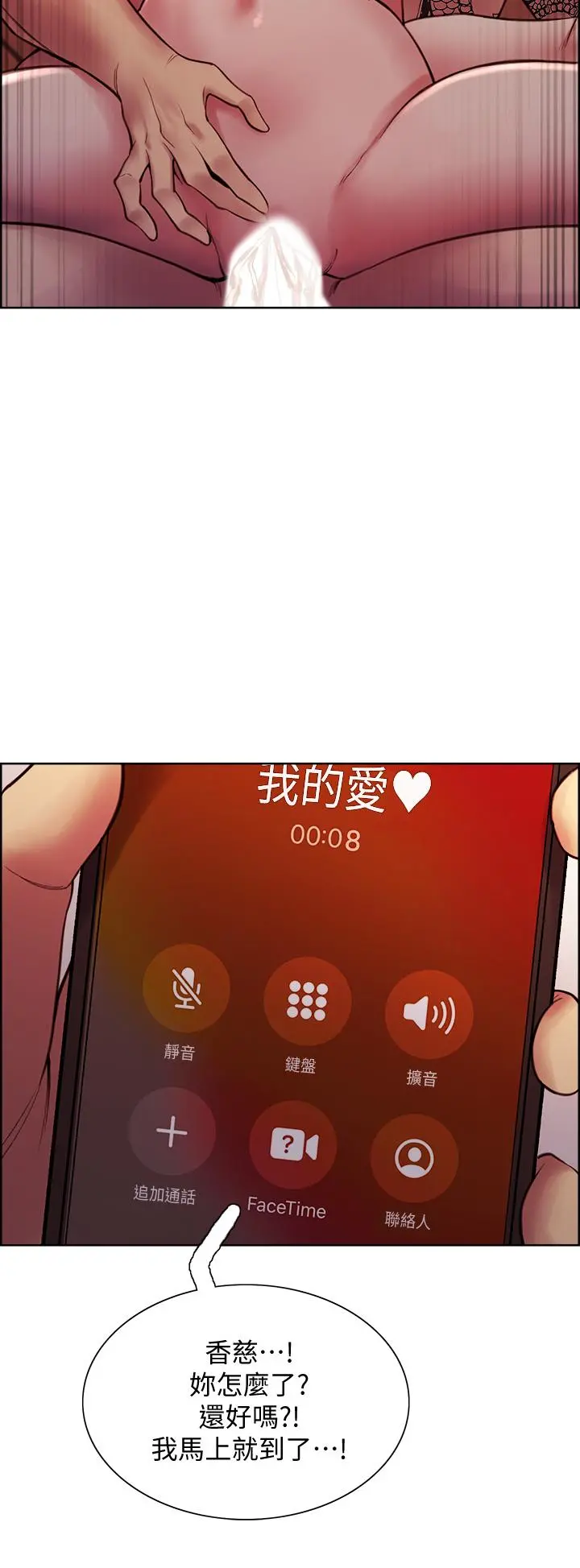 室友招募中 第73话-口嫌体正直的香慈 第26页