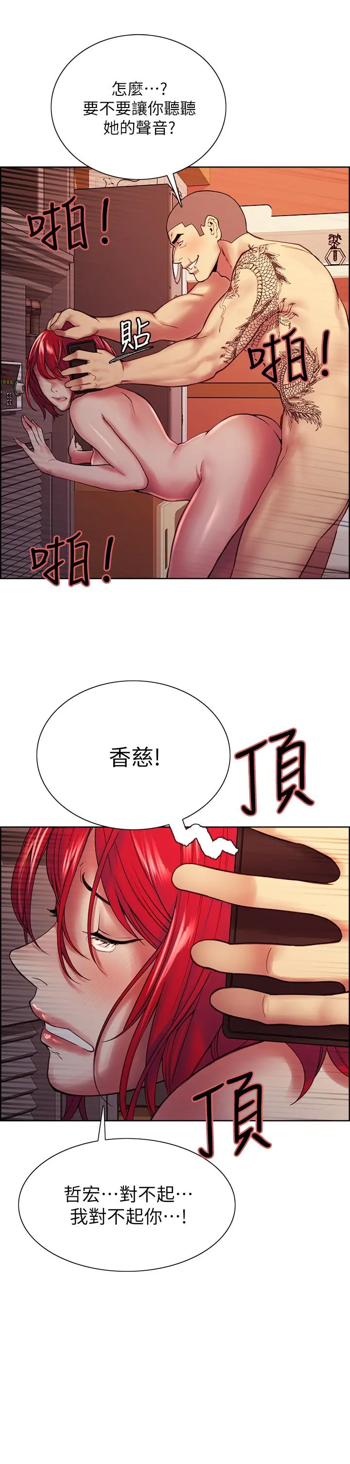 室友招募中 第73话-口嫌体正直的香慈 第30页