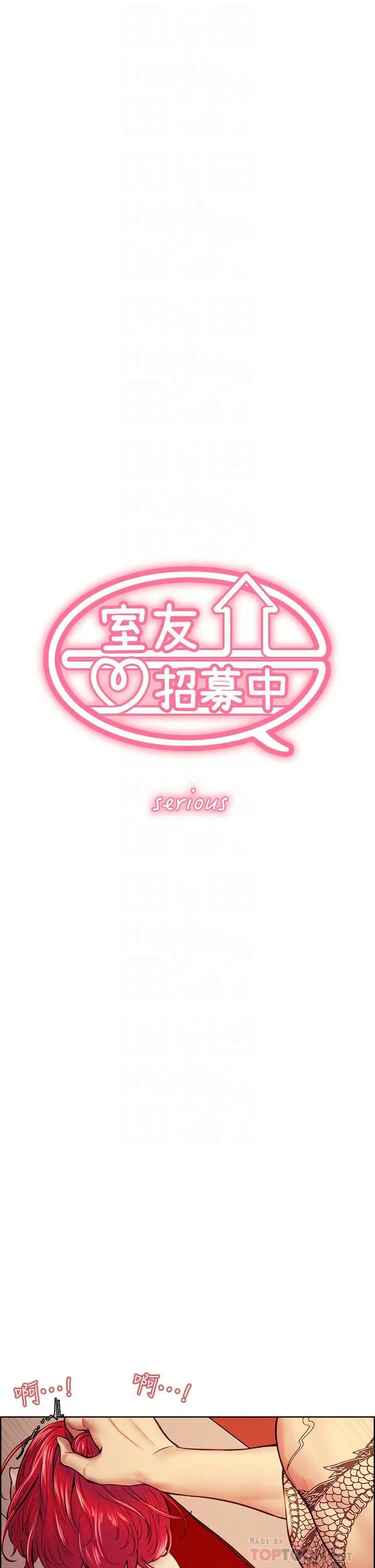 室友招募中 第73话-口嫌体正直的香慈 第6页