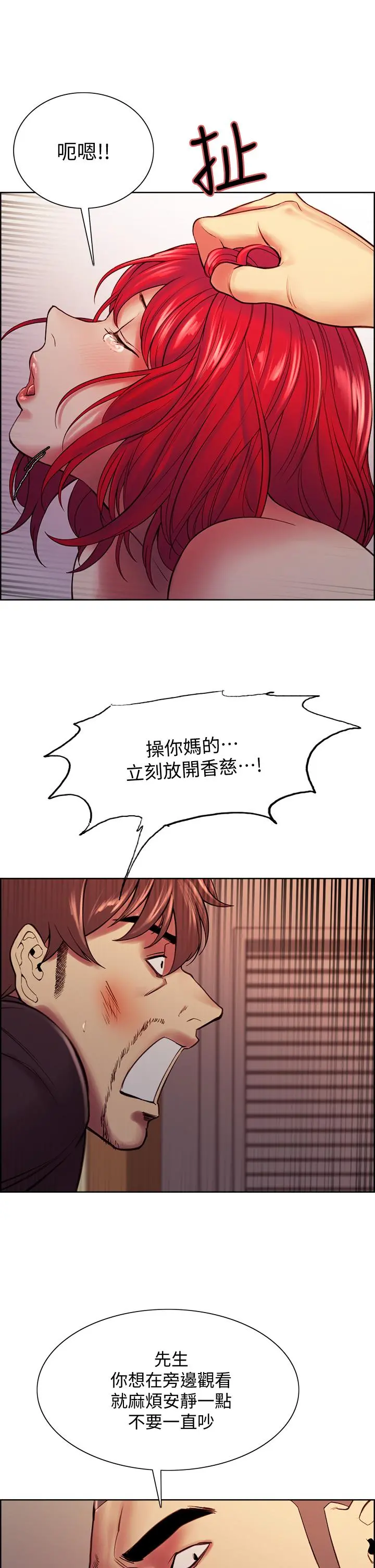 室友招募中 第73话-口嫌体正直的香慈 第39页