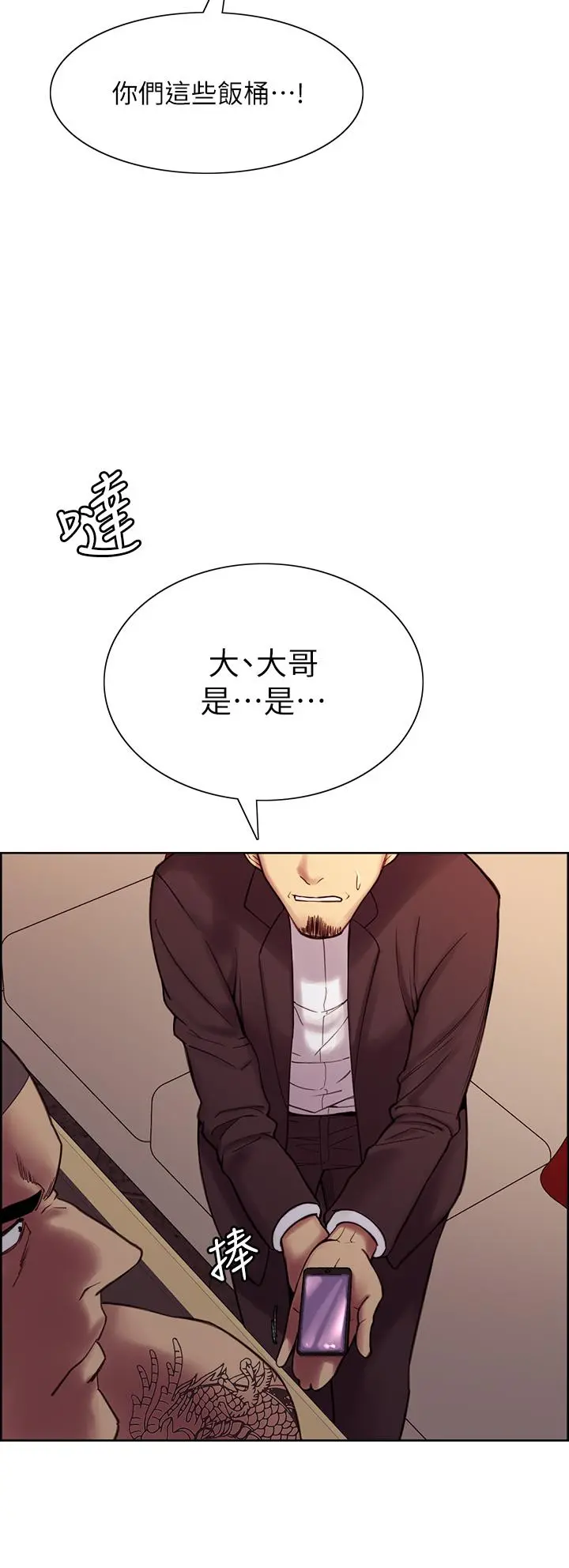 室友招募中 第73话-口嫌体正直的香慈 第20页