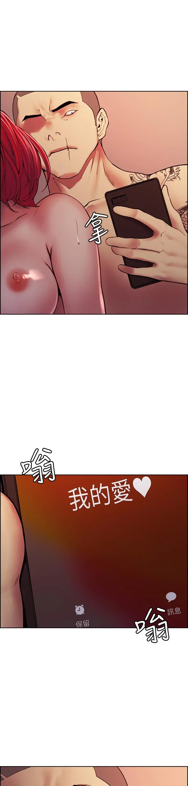 室友招募中 第73话-口嫌体正直的香慈 第21页