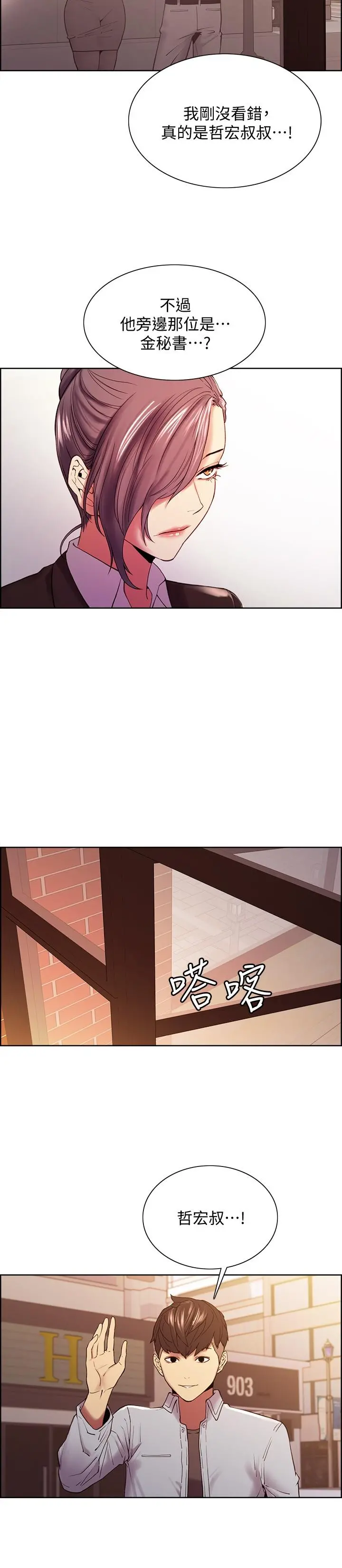 室友招募中 第51话-危险的她 第25页