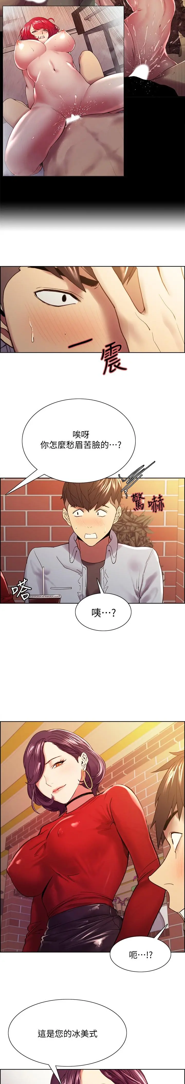 室友招募中 第51话-危险的她 第20页