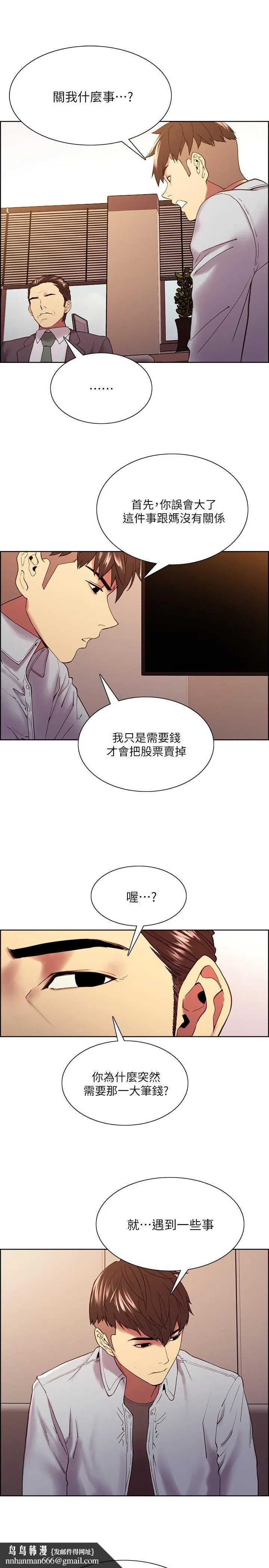 室友招募中 第51话-危险的她 第15页