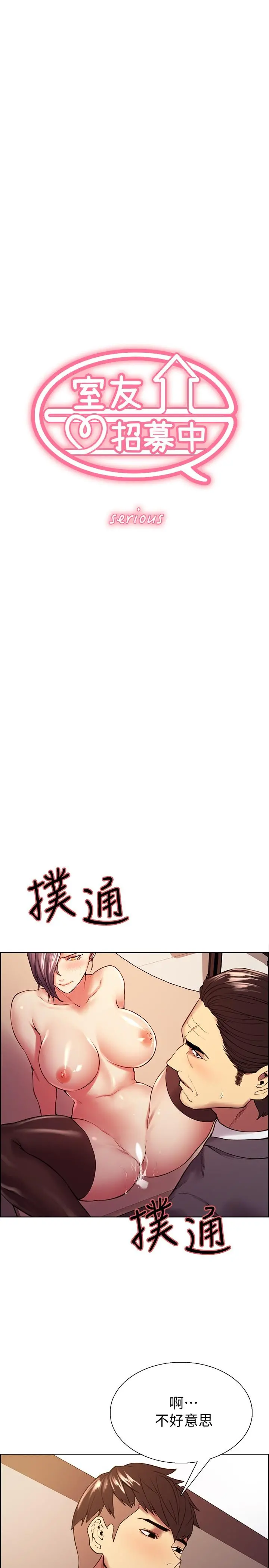室友招募中 第51话-危险的她 第3页