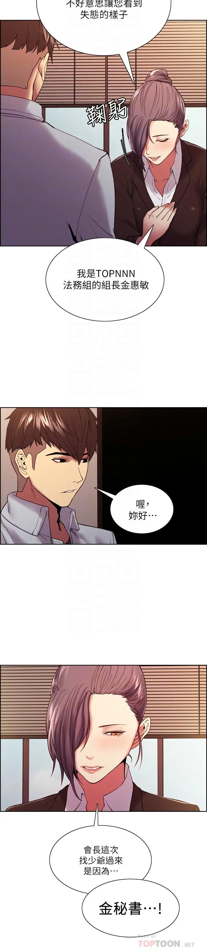 室友招募中 第51话-危险的她 第6页