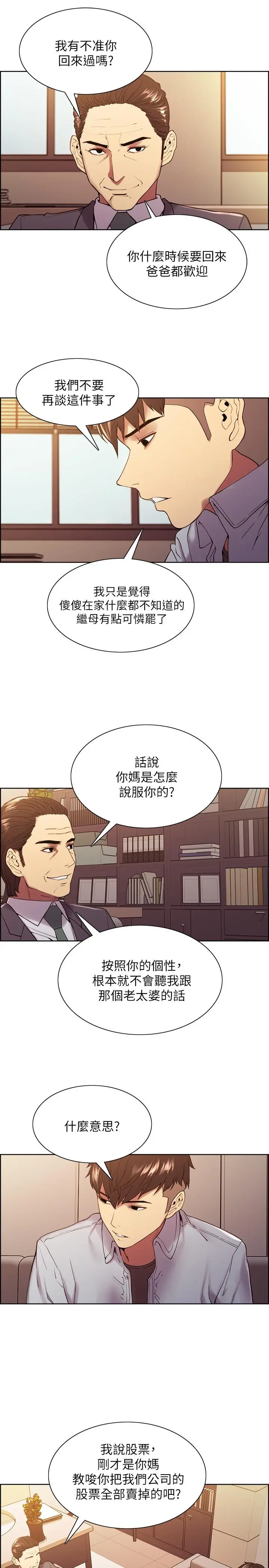 室友招募中 第51话-危险的她 第13页