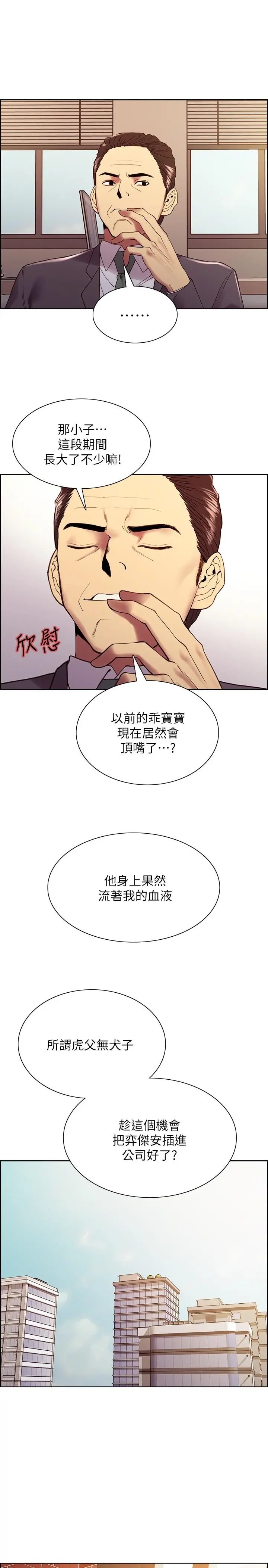室友招募中 第51话-危险的她 第17页
