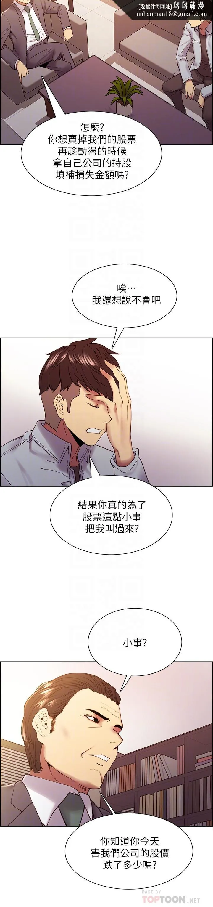 室友招募中 第51话-危险的她 第14页