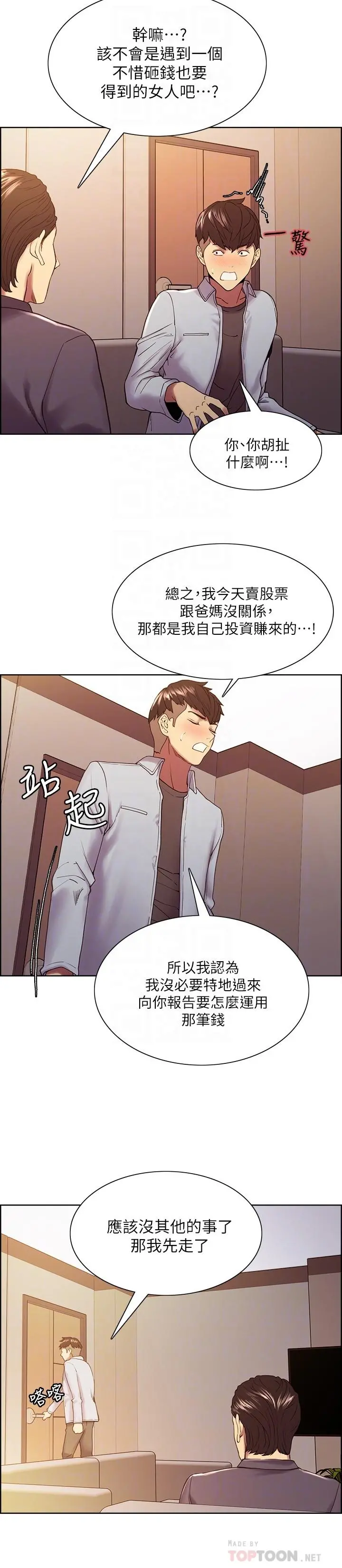 室友招募中 第51话-危险的她 第16页
