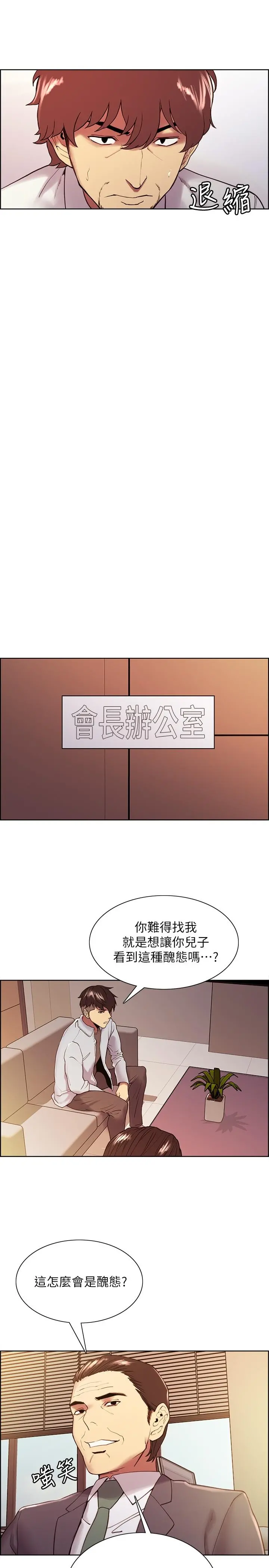 室友招募中 第51话-危险的她 第11页