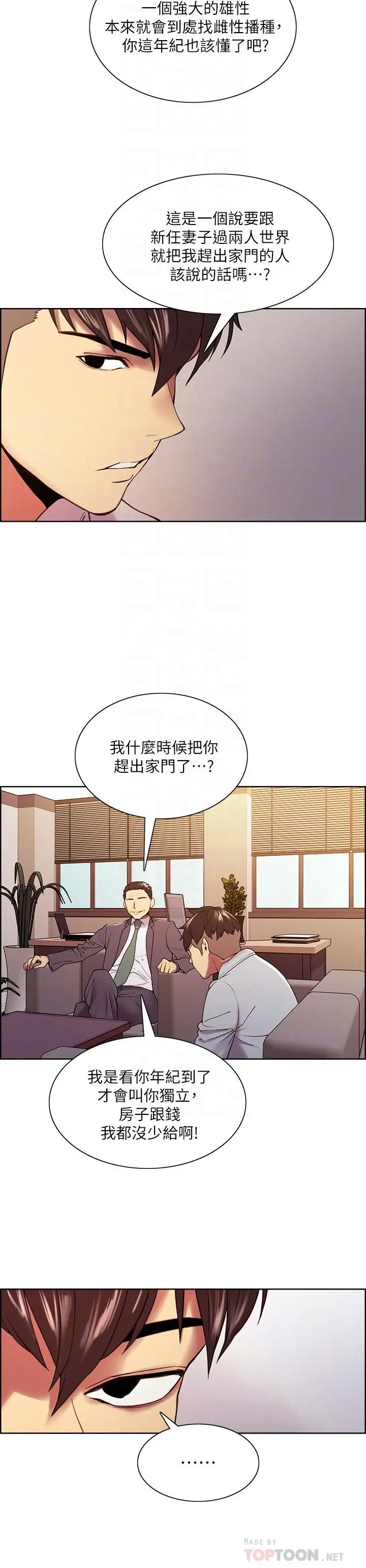室友招募中 第51话-危险的她 第12页