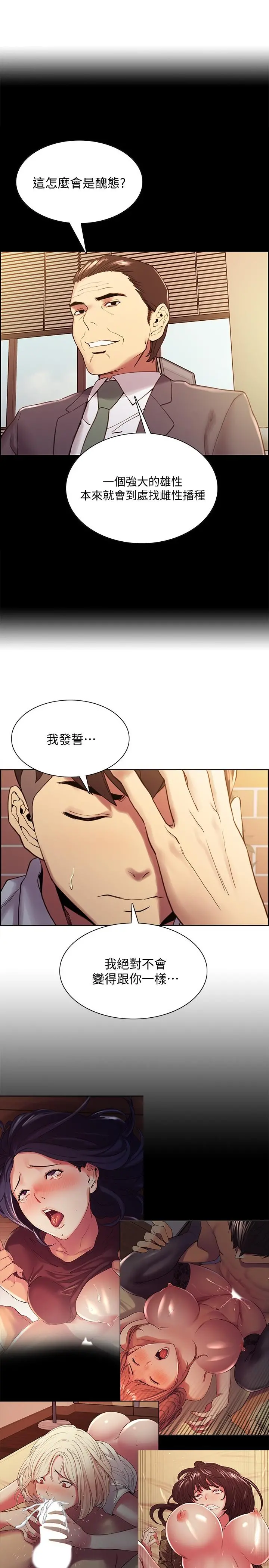 室友招募中 第51话-危险的她 第19页