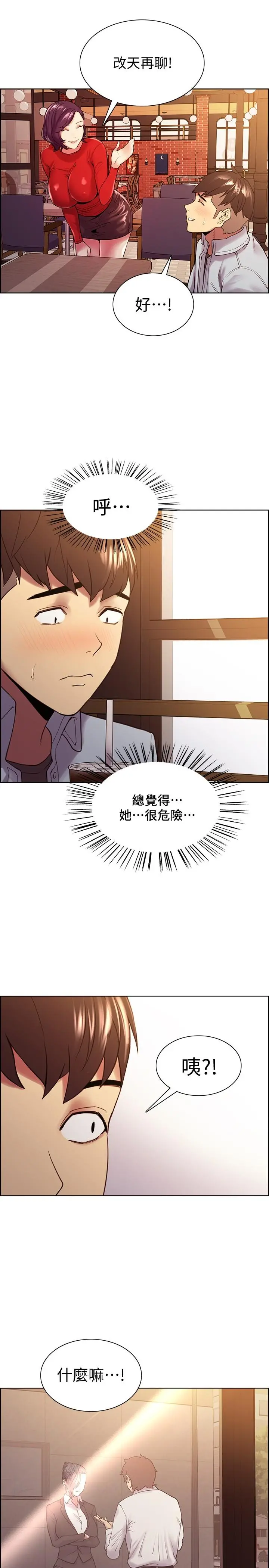 室友招募中 第51话-危险的她 第24页