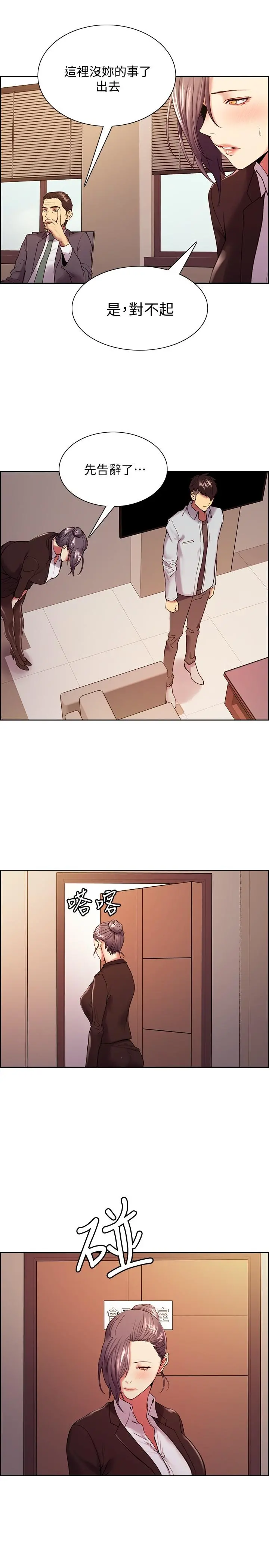 室友招募中 第51话-危险的她 第7页