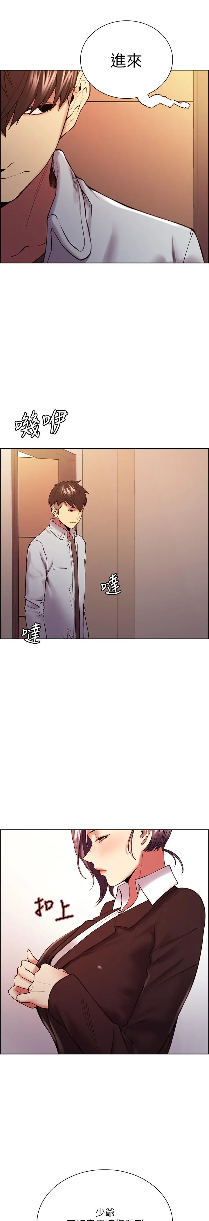 室友招募中 第51话-危险的她 第5页