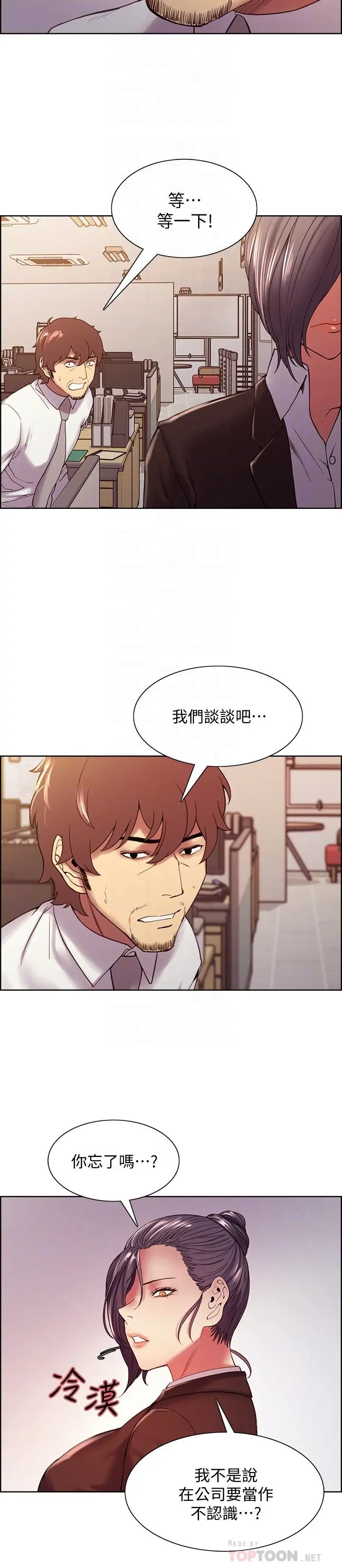室友招募中 第51话-危险的她 第10页