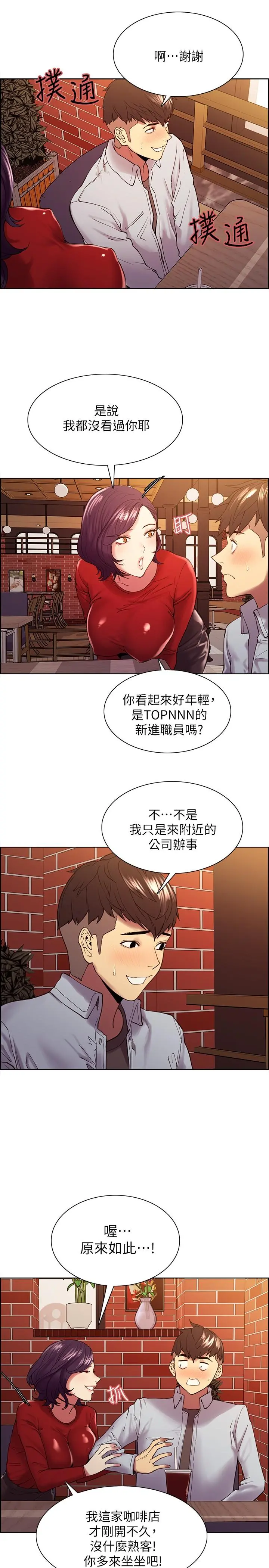 室友招募中 第51话-危险的她 第22页