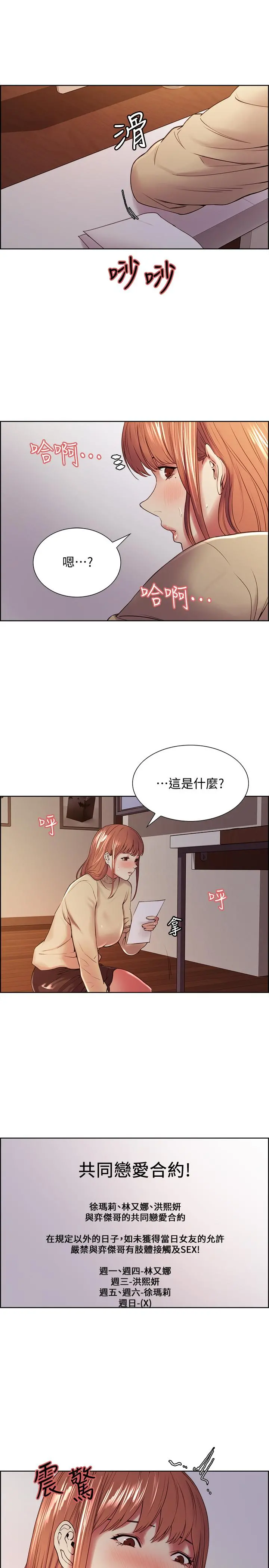 室友招募中 第36话-因奕杰内裤而兴奋 第24页
