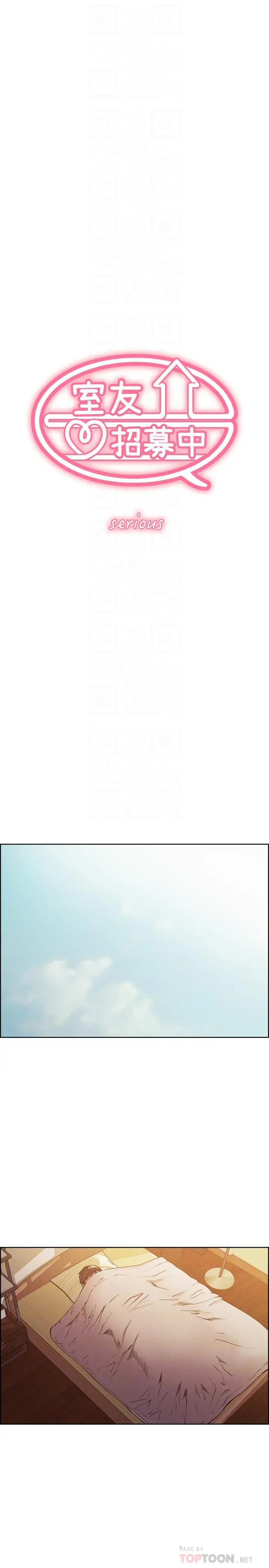 室友招募中 第36话-因奕杰内裤而兴奋 第4页