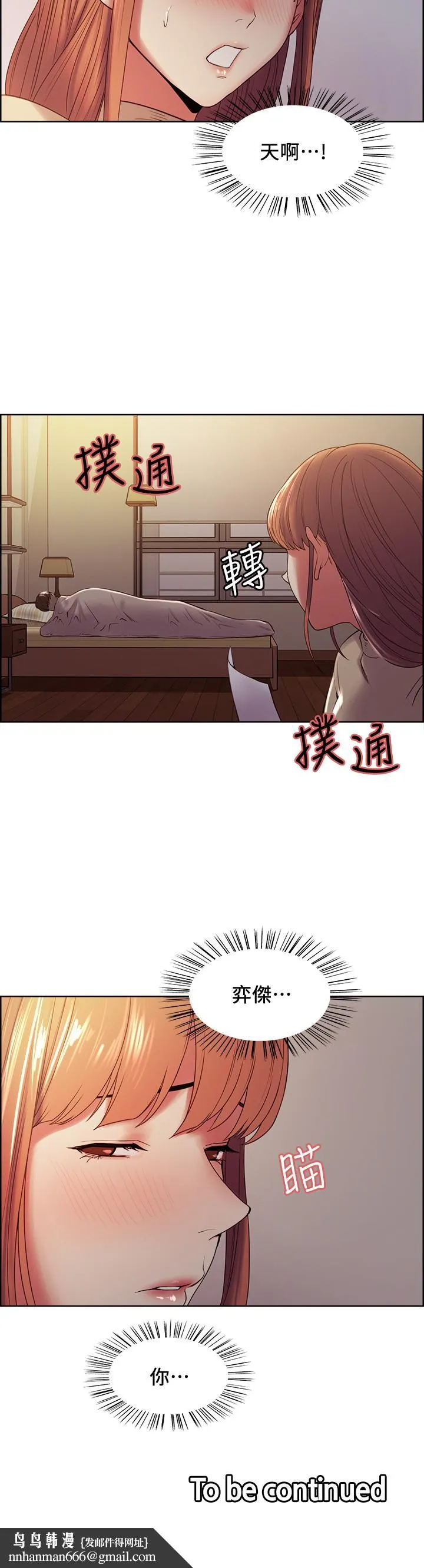 室友招募中 第36话-因奕杰内裤而兴奋 第25页